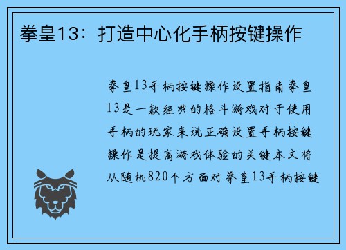 拳皇13：打造中心化手柄按键操作